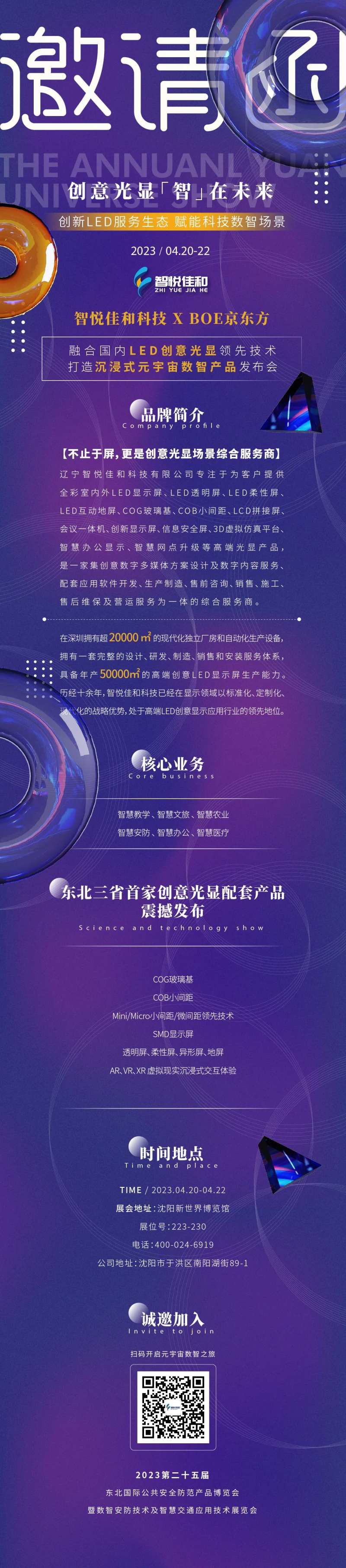 科技感商务活动邀请函长图-采灵感-cailinggan.com
