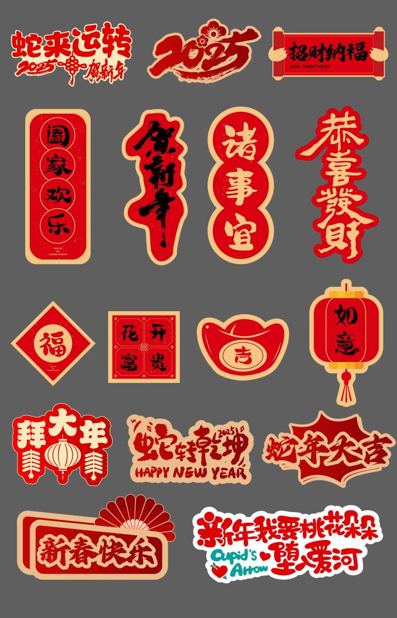 新年福气手举牌-采灵感-cailinggan.com