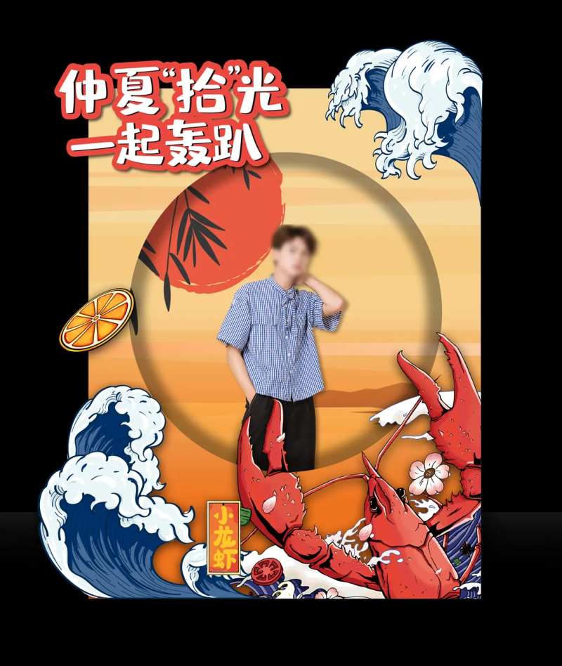小龙虾合影小屋-采灵感-cailinggan.com