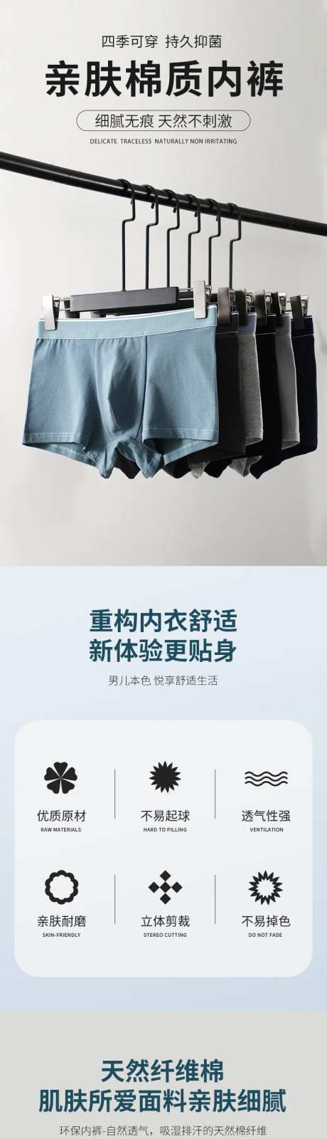 男士内裤促销电商详情页-采灵感-https://www.cailinggan.com/