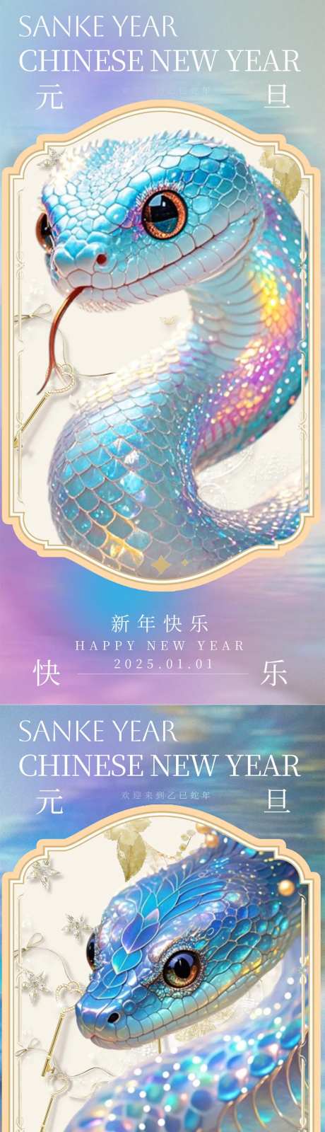 蓝色流光彩蛇蛇年新年元旦海报-采灵感-https://www.cailinggan.com/