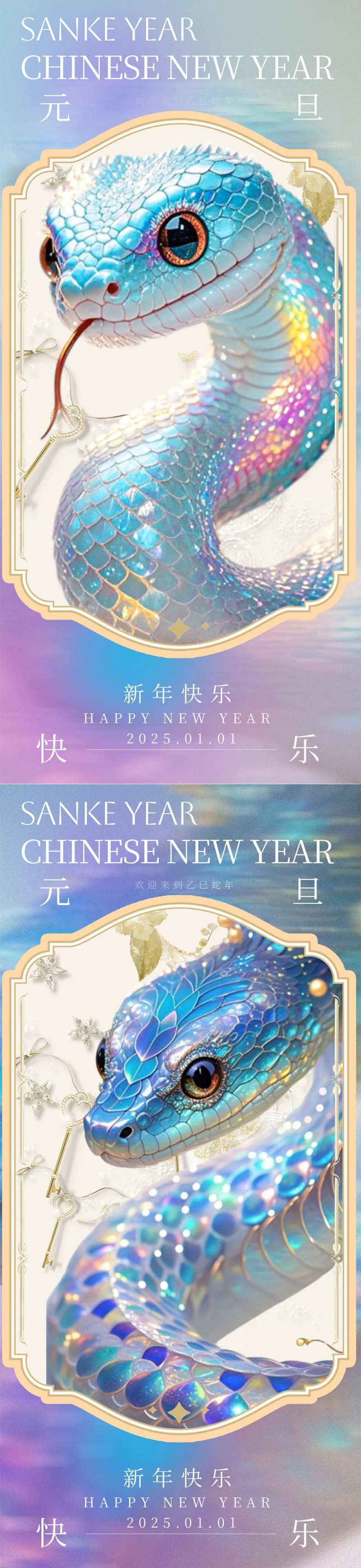 蓝色流光彩蛇蛇年新年元旦海报-采灵感-cailinggan.com
