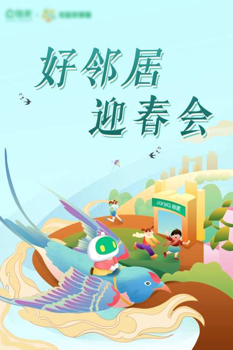 迎春会海报-采灵感-https://www.cailinggan.com/