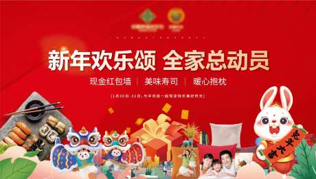 地产全家总动员活动展板-采灵感-https://www.cailinggan.com/