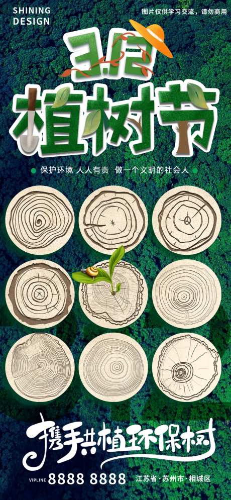 年轮创意植树节海报-采灵感-https://www.cailinggan.com/
