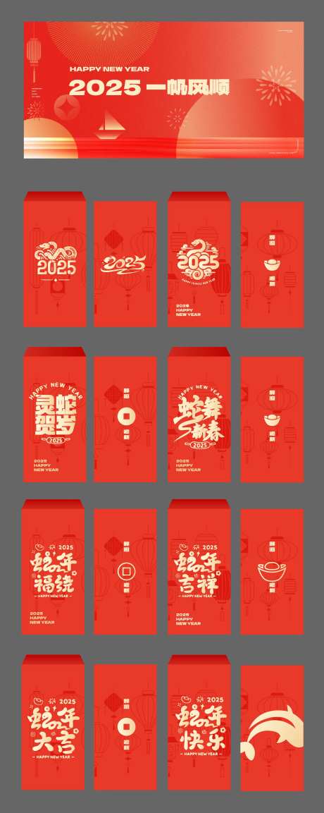 金蛇迎春美陈红包利是封春联 -采灵感-https://www.cailinggan.com/