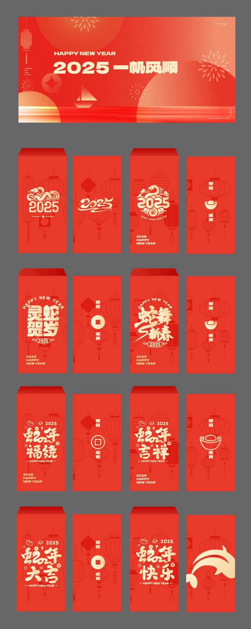 金蛇迎春美陈红包利是封春联 -采灵感-cailinggan.com