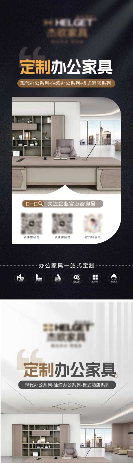 办公家具定制招商海报-采灵感-https://www.cailinggan.com/