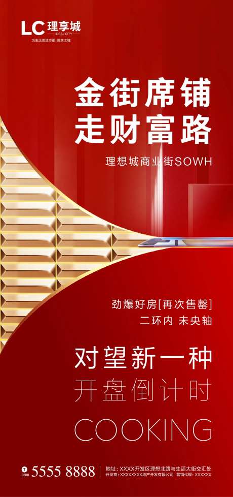 金街地产微信海报-采灵感-https://www.cailinggan.com/
