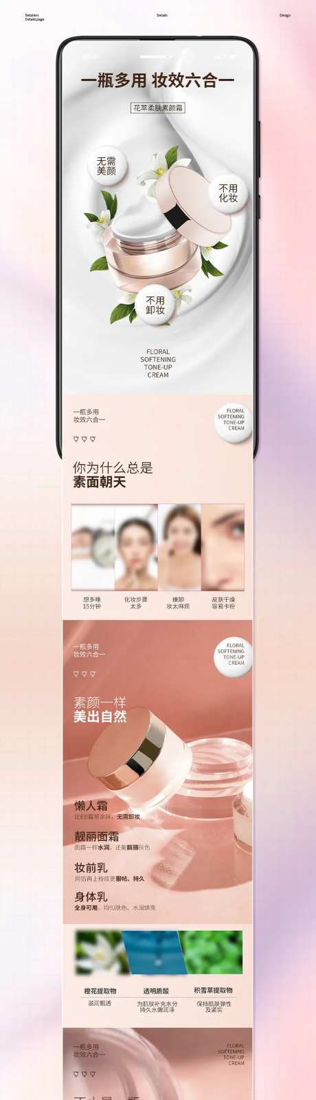 素颜霜电商详情页-采灵感-https://www.cailinggan.com/