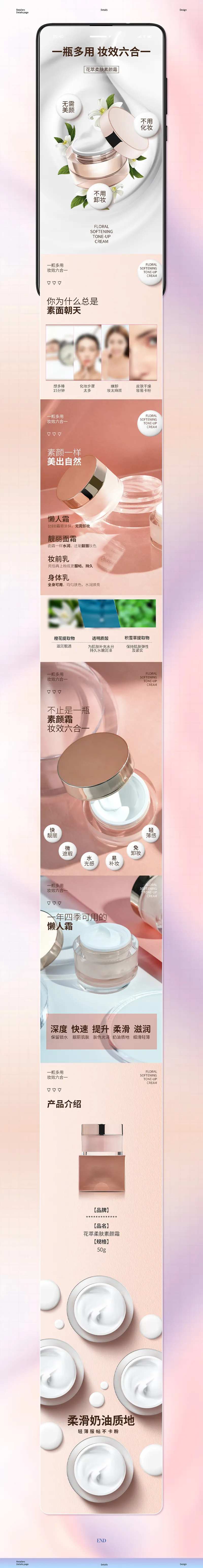 素颜霜电商详情页-采灵感-cailinggan.com