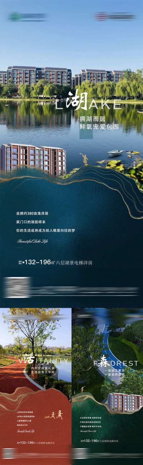 地产湖居洋房海报-采灵感-https://www.cailinggan.com/