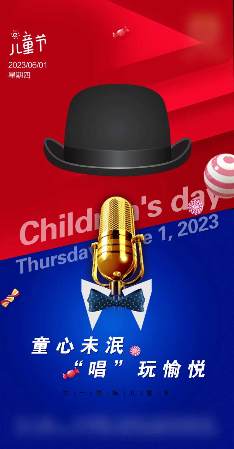 六一 唱玩愉悦-采灵感-cailinggan.com