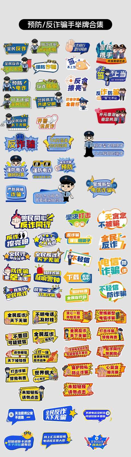 预防反诈骗宣传手举牌-采灵感-https://www.cailinggan.com/