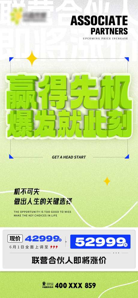 C4D潮流微信私域招商海报-采灵感-https://www.cailinggan.com/