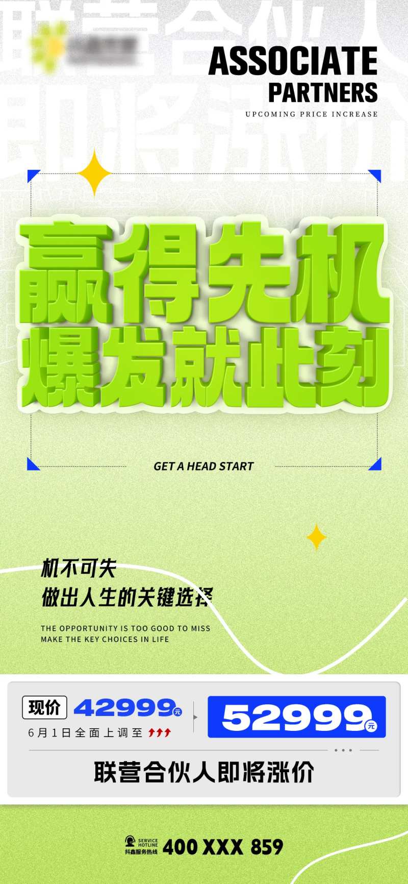 C4D潮流微信私域招商海报-采灵感-cailinggan.com