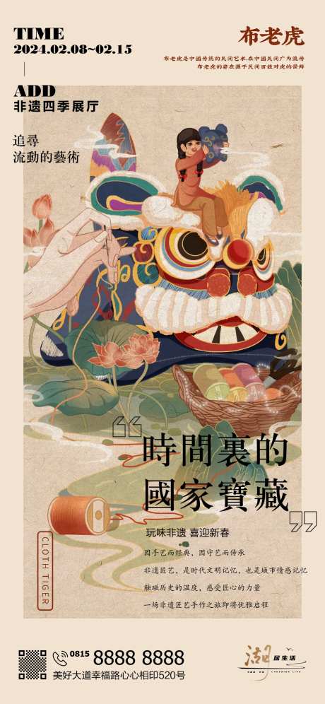 非遗文化布老虎海报-采灵感-https://www.cailinggan.com/