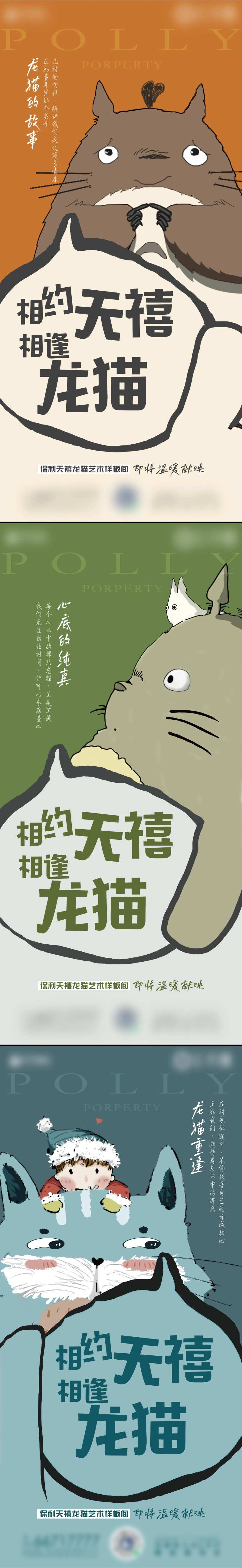 地产龙猫活动海报-采灵感-cailinggan.com