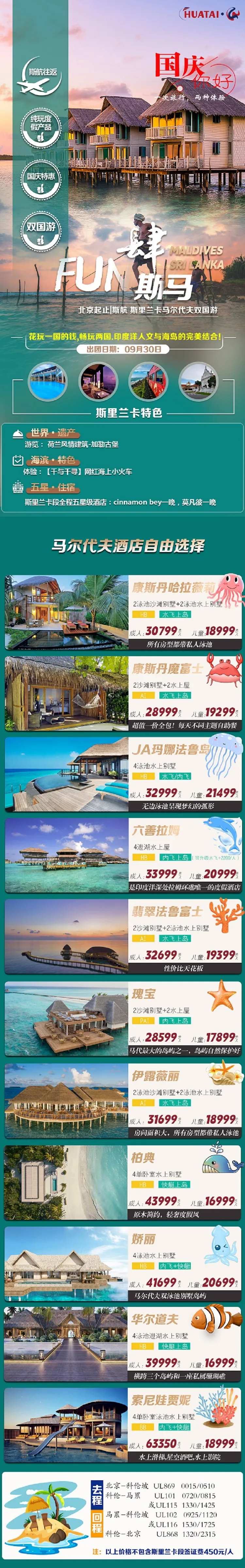 斯里兰卡马尔大夫双国游海报-采灵感-cailinggan.com