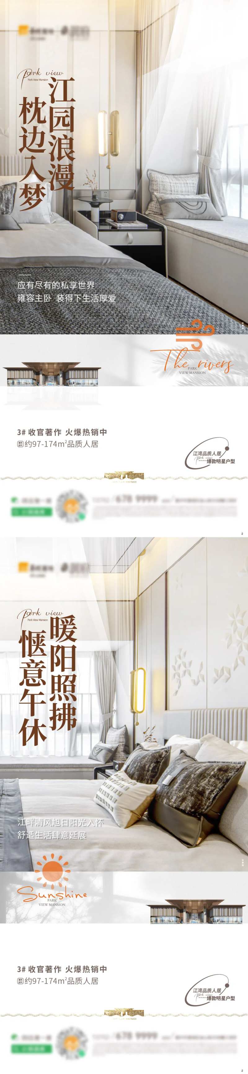 房地产户型卖点系列海报-采灵感-cailinggan.com