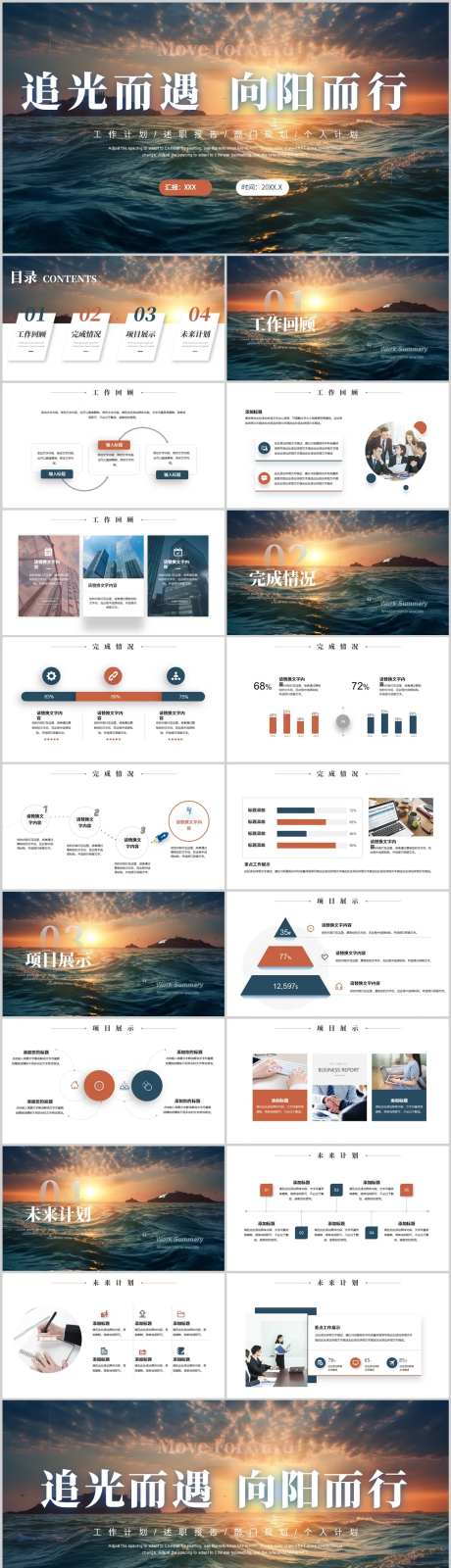 磅礴励志个人汇报PPT-采灵感-https://www.cailinggan.com/