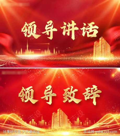 年会领导致辞背景板-采灵感-https://www.cailinggan.com/