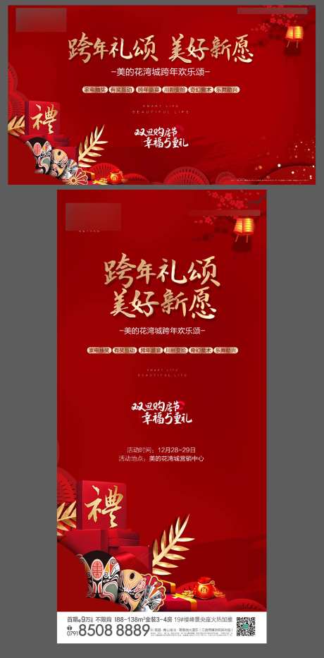 元旦跨年活动主画面海报展板-采灵感-https://www.cailinggan.com/