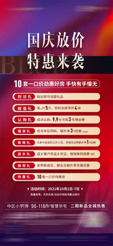 购房节促销多重礼特惠房海报-采灵感-https://www.cailinggan.com/