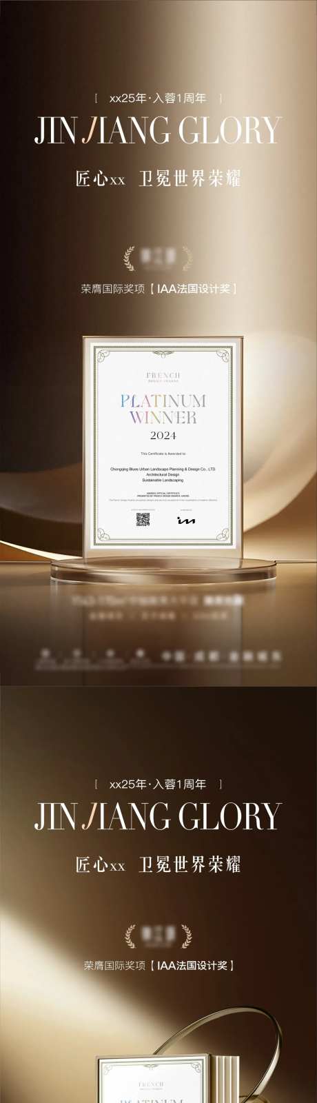 地产获奖资质海报-采灵感-https://www.cailinggan.com/