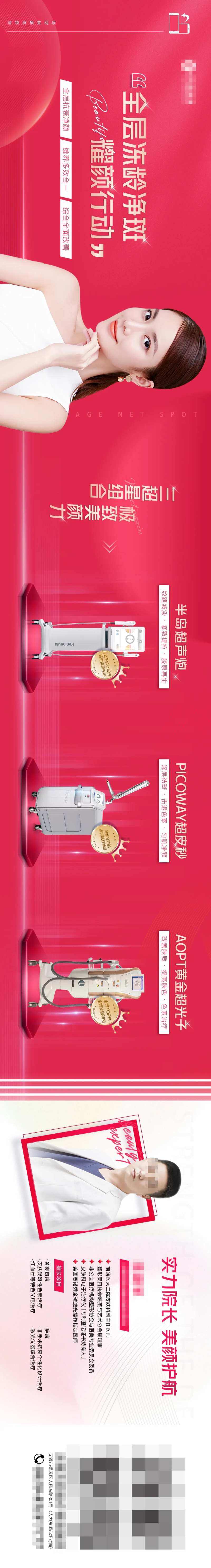 医美产品发布会海报展板-采灵感-cailinggan.com