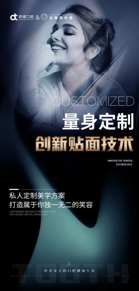 美容行业口腔行业实体海报电子手机海报-采灵感-https://www.cailinggan.com/