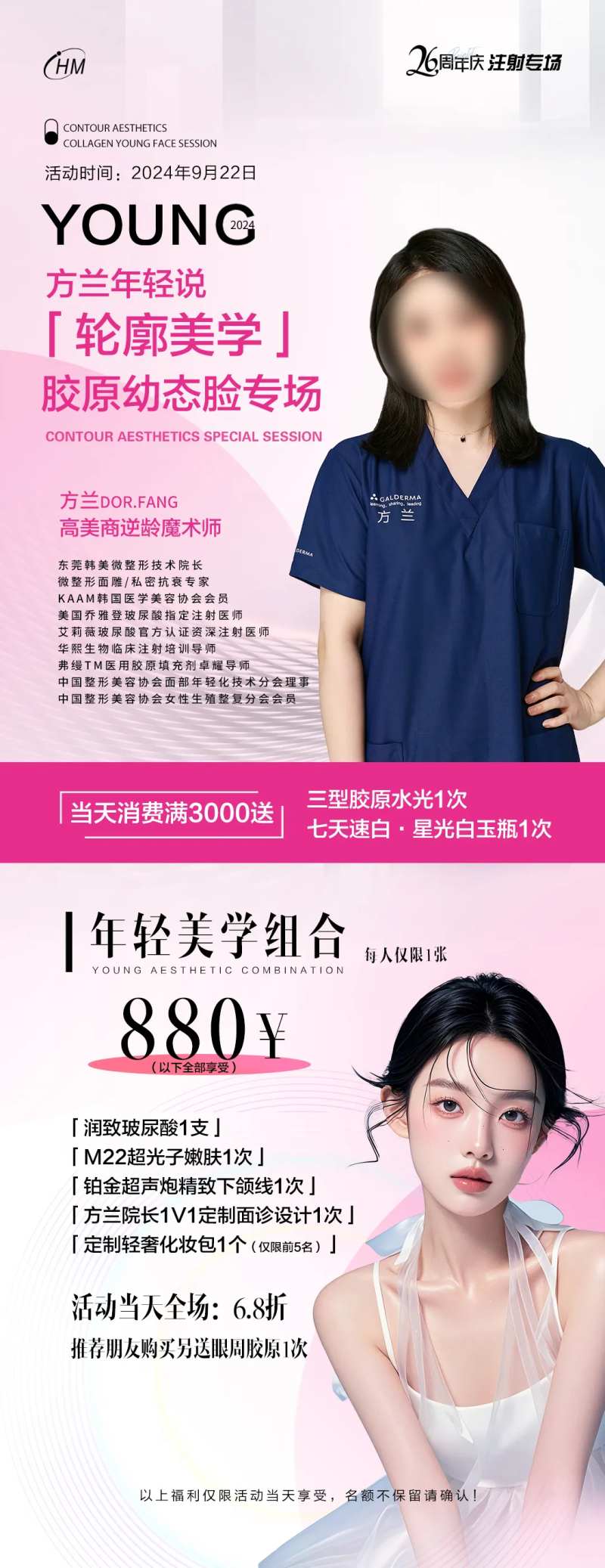 轮廓美学胶原幼态脸专场-采灵感-cailinggan.com