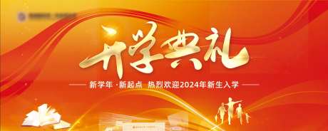 红金绚丽学校开学会议典礼主画面-采灵感-https://www.cailinggan.com/