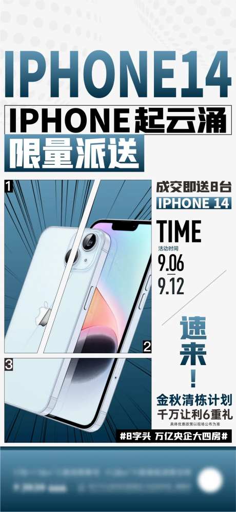 地产购房送手机海报-采灵感-https://www.cailinggan.com/