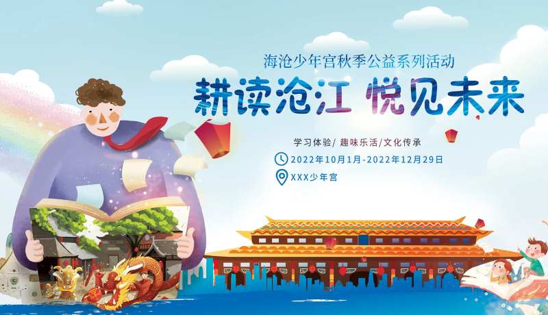 青少年公益阅读活动展板-采灵感-cailinggan.com