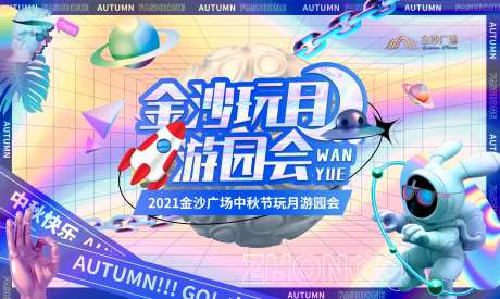 中秋玩月游园会活动展板-采灵感-https://www.cailinggan.com/