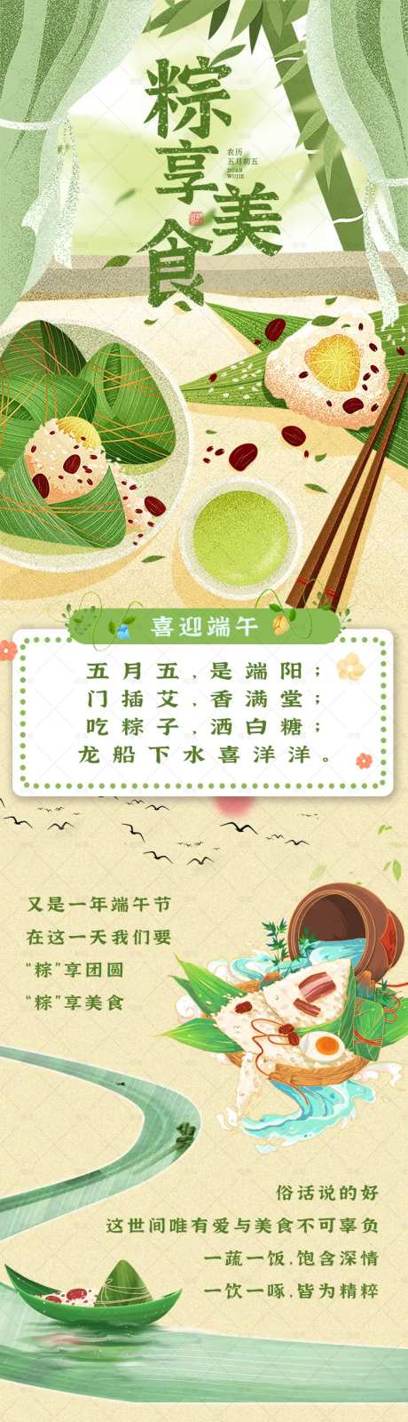 端午美食长图-采灵感-https://www.cailinggan.com/
