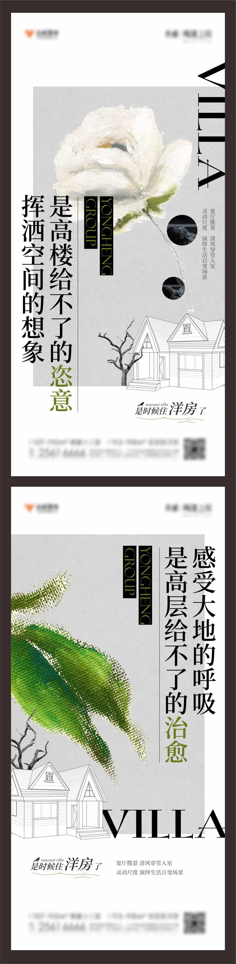 地产洋房景观手绘花系列海报-采灵感-cailinggan.com