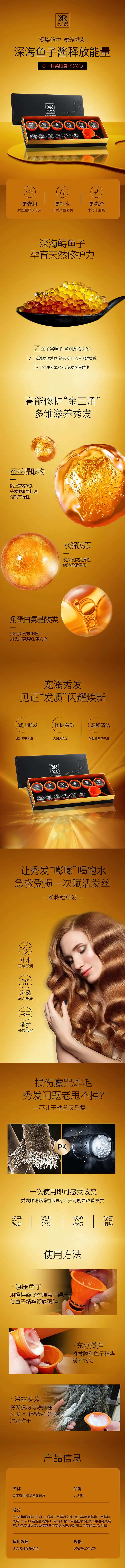 鱼子酱洗护洗发水护肤产品长图详情页-采灵感-cailinggan.com