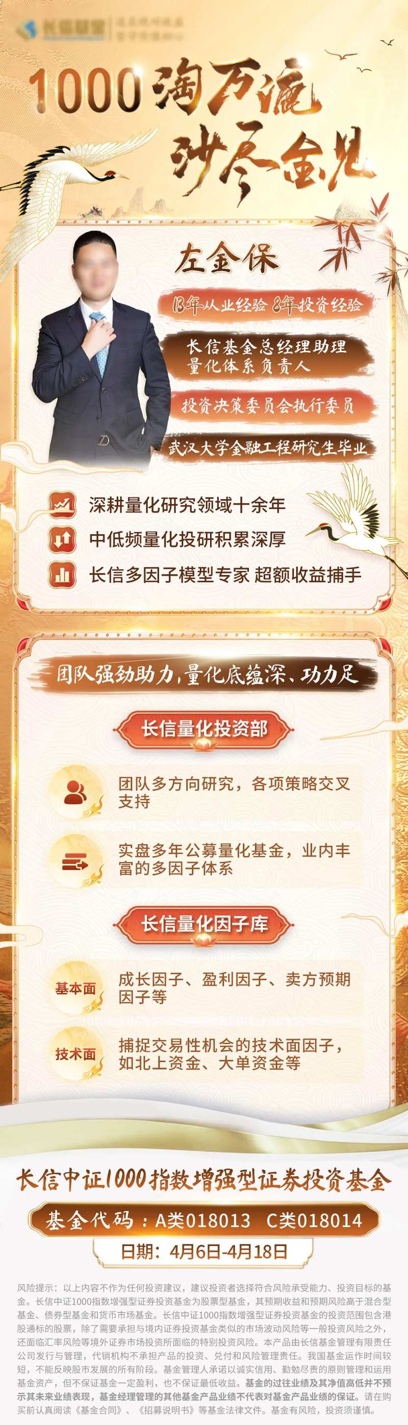 金色人物国风基金长图海报-采灵感-cailinggan.com
