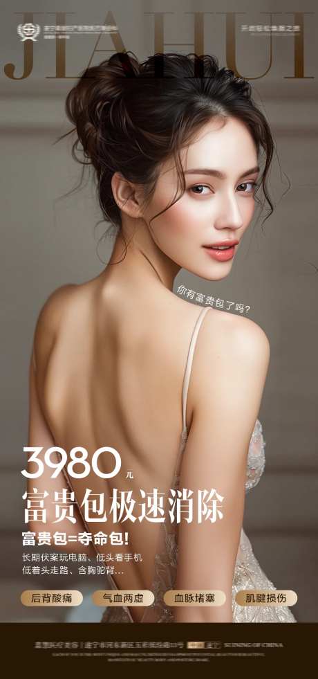富贵包消除术医美海报-采灵感-https://www.cailinggan.com/