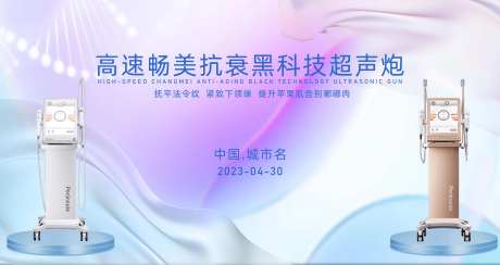 医美新品发布会背景板-采灵感-https://www.cailinggan.com/