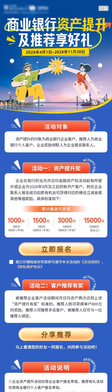 资产提升推荐享好礼长图-采灵感-https://www.cailinggan.com/