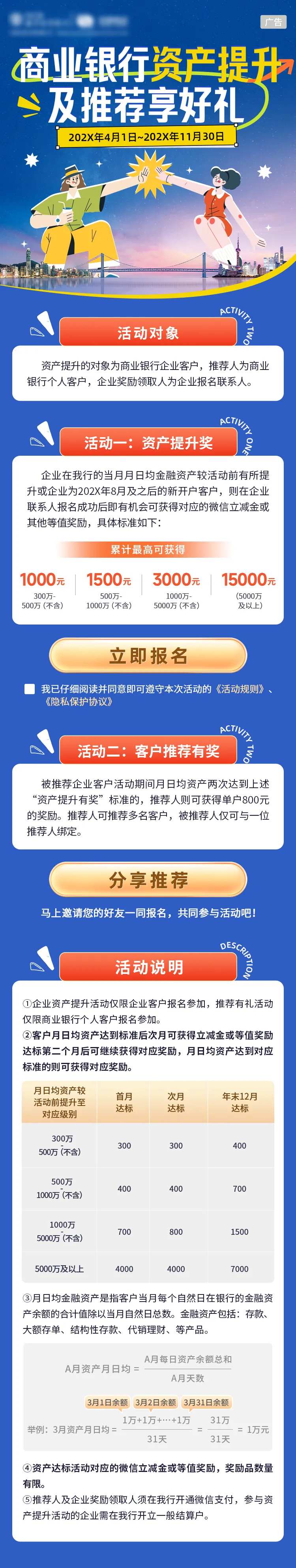 资产提升推荐享好礼长图-采灵感-cailinggan.com