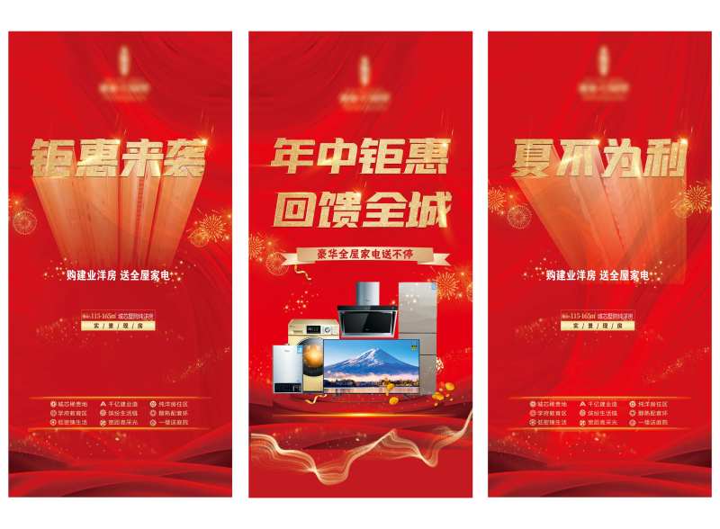 年中钜惠红金系列海报-采灵感-cailinggan.com
