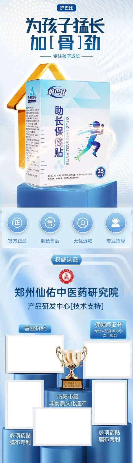 助长保健贴电商详情页-采灵感-https://www.cailinggan.com/