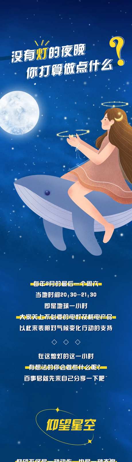 地球一小时插画长图海报-采灵感-https://www.cailinggan.com/