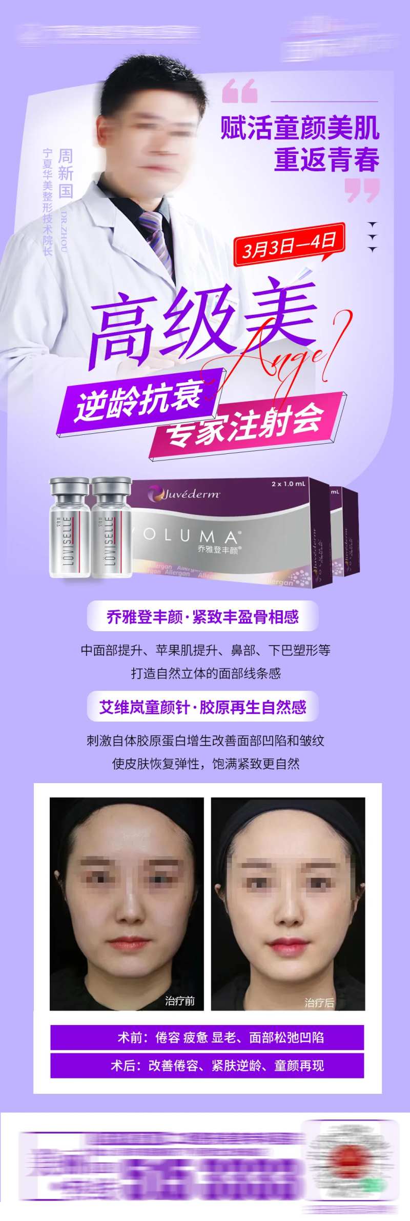 医美抗衰专家注射会长图-采灵感-cailinggan.com