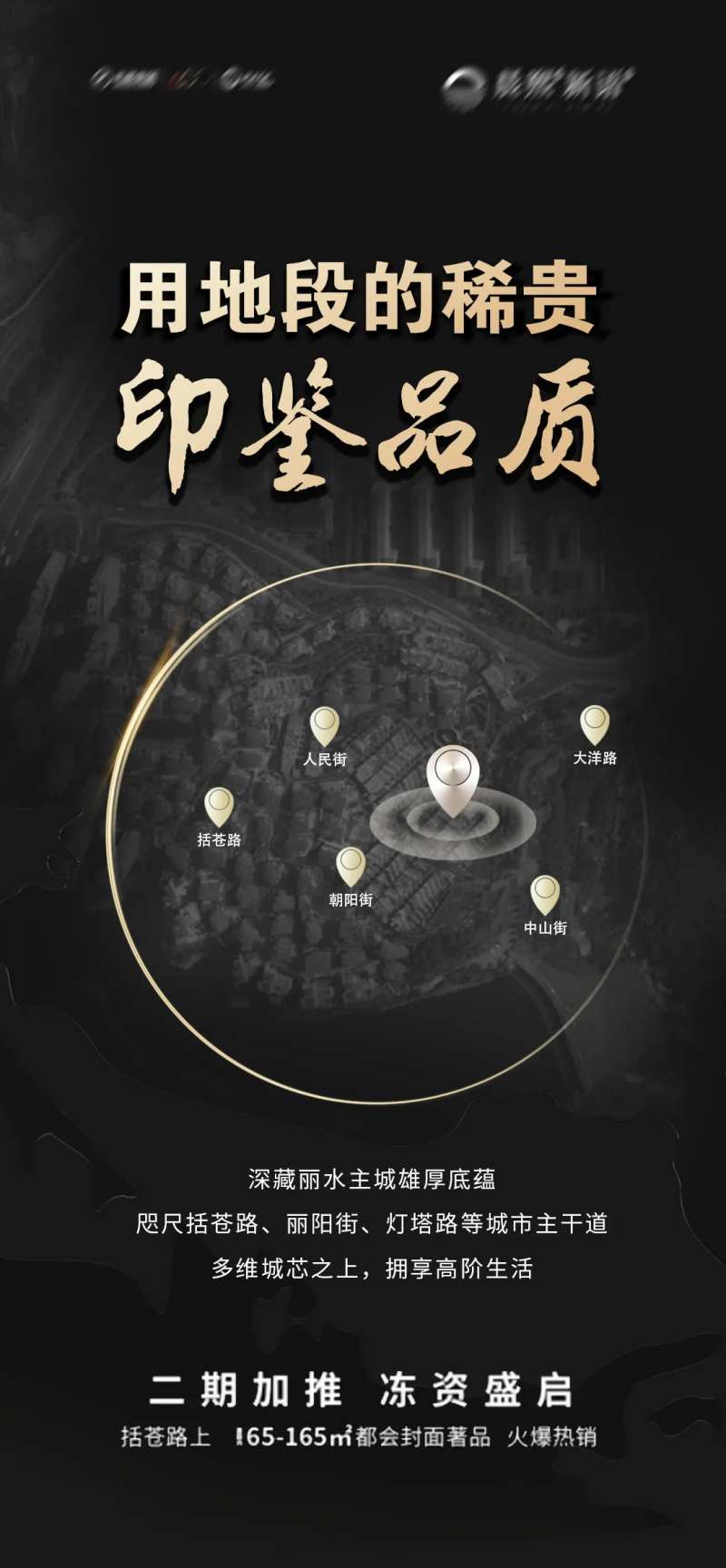黑金质感地推海报-采灵感-cailinggan.com