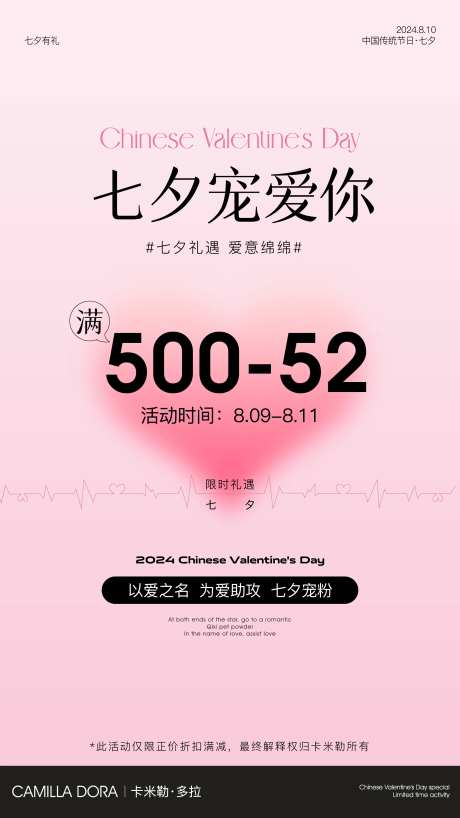 七夕活动满减海报-采灵感-https://www.cailinggan.com/